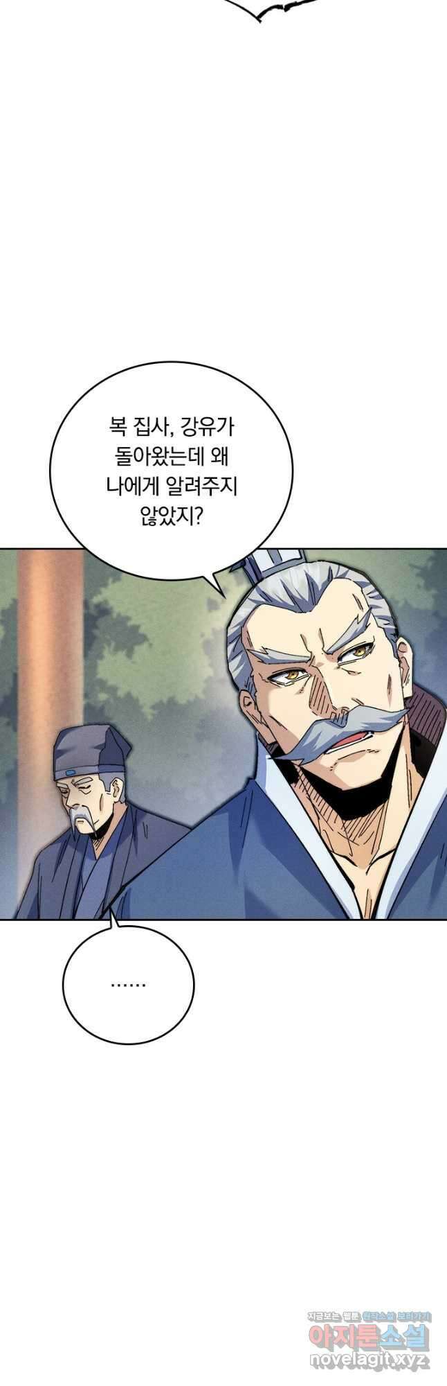 사상 최강 남주 173화 3