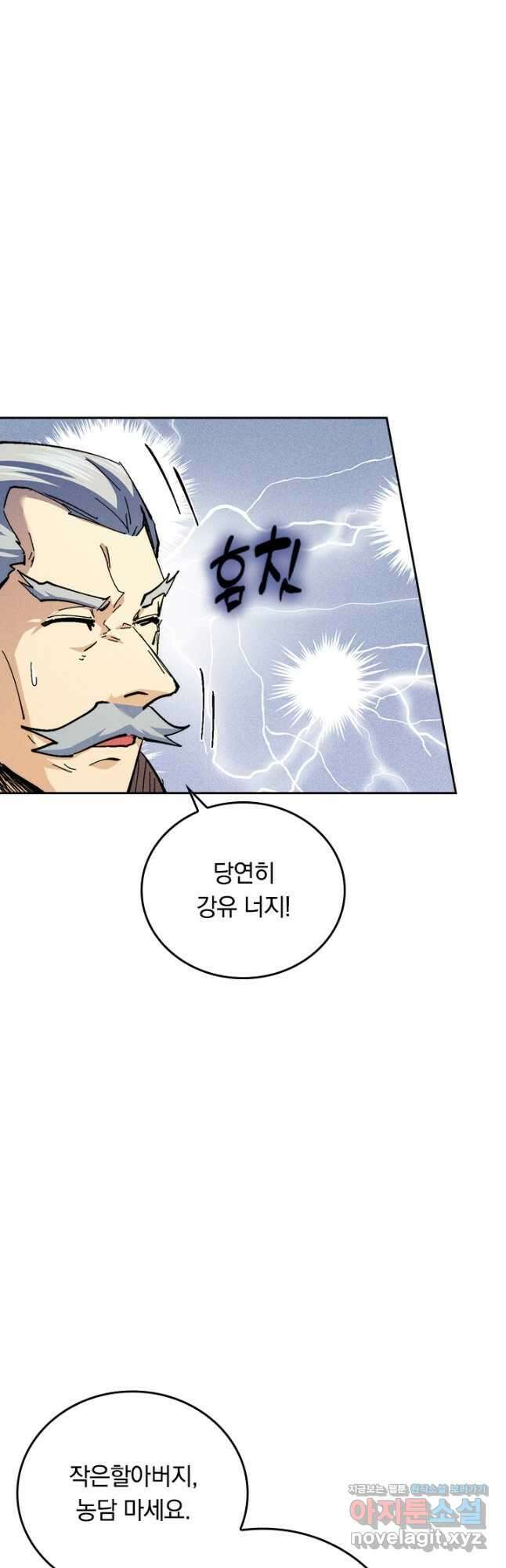 사상 최강 남주 173화 5