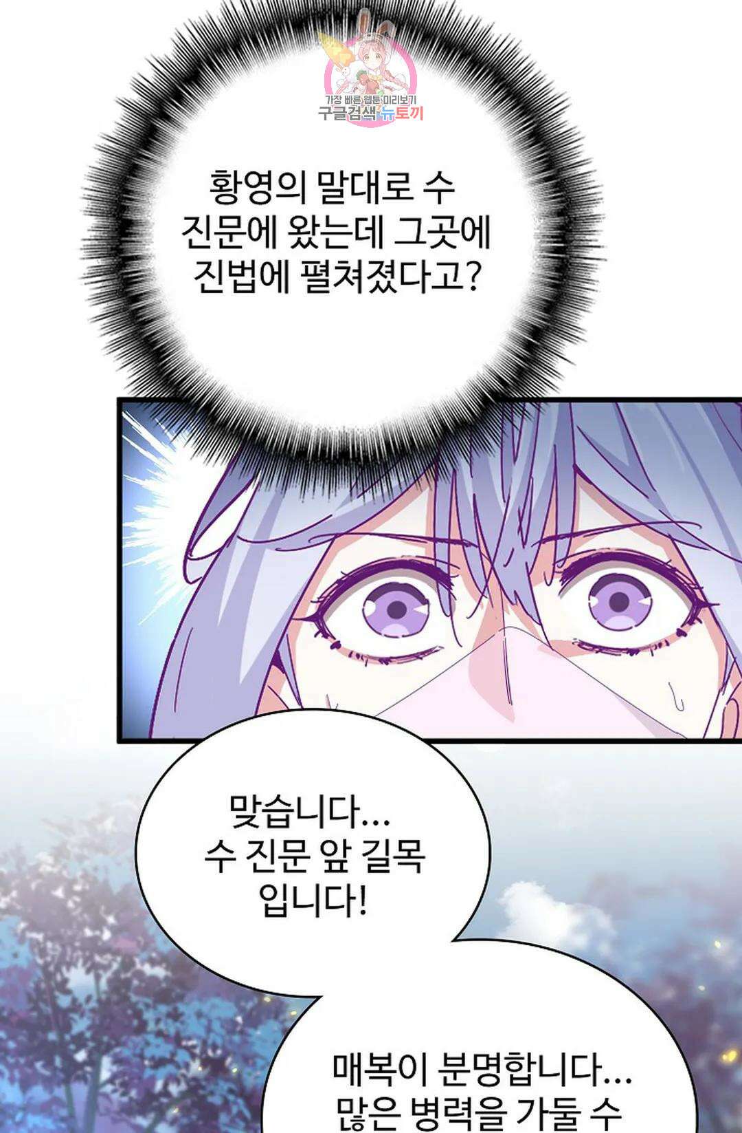 마황의 귀환 316화 6