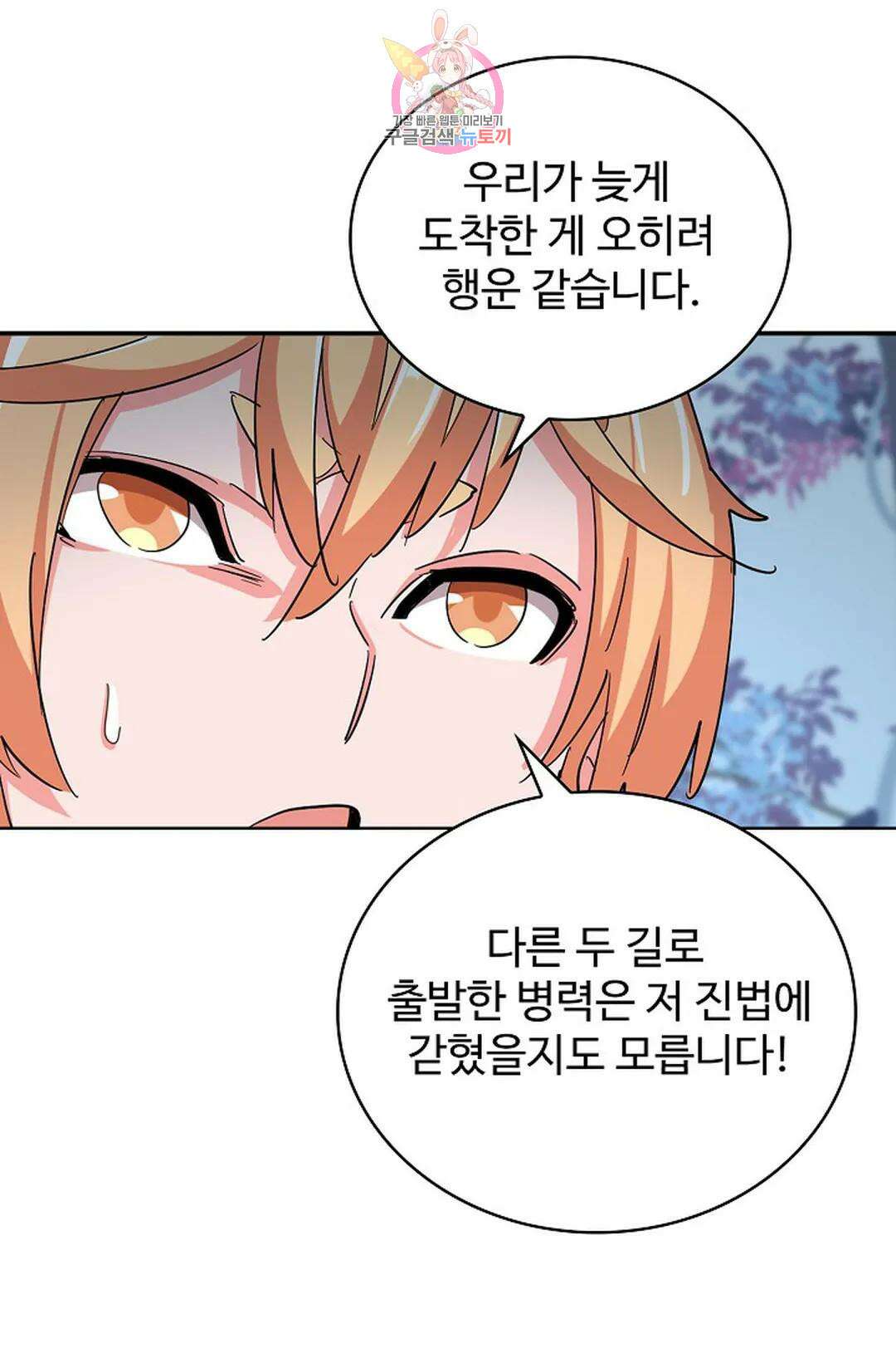 마황의 귀환 316화 8