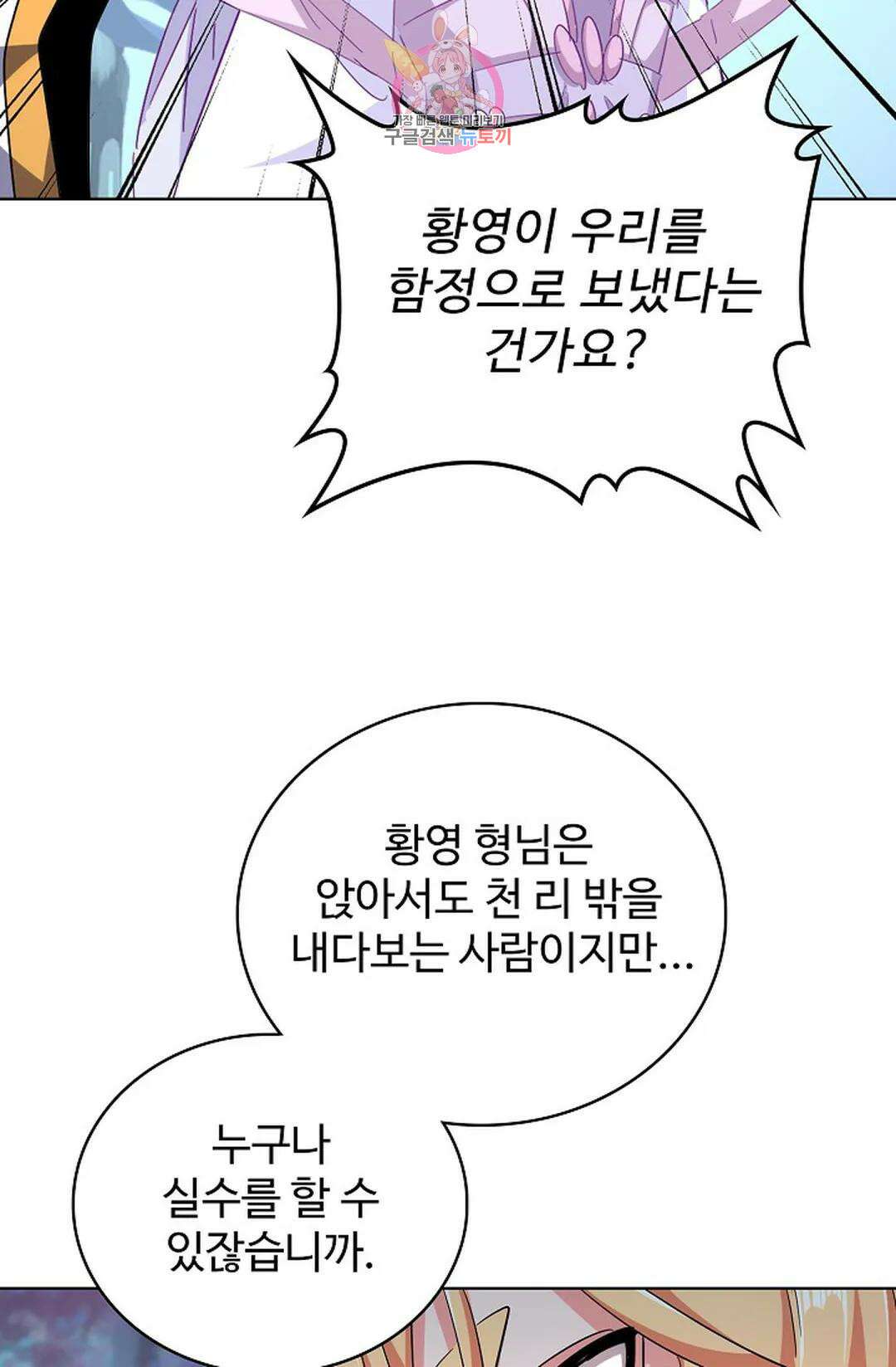마황의 귀환 316화 10