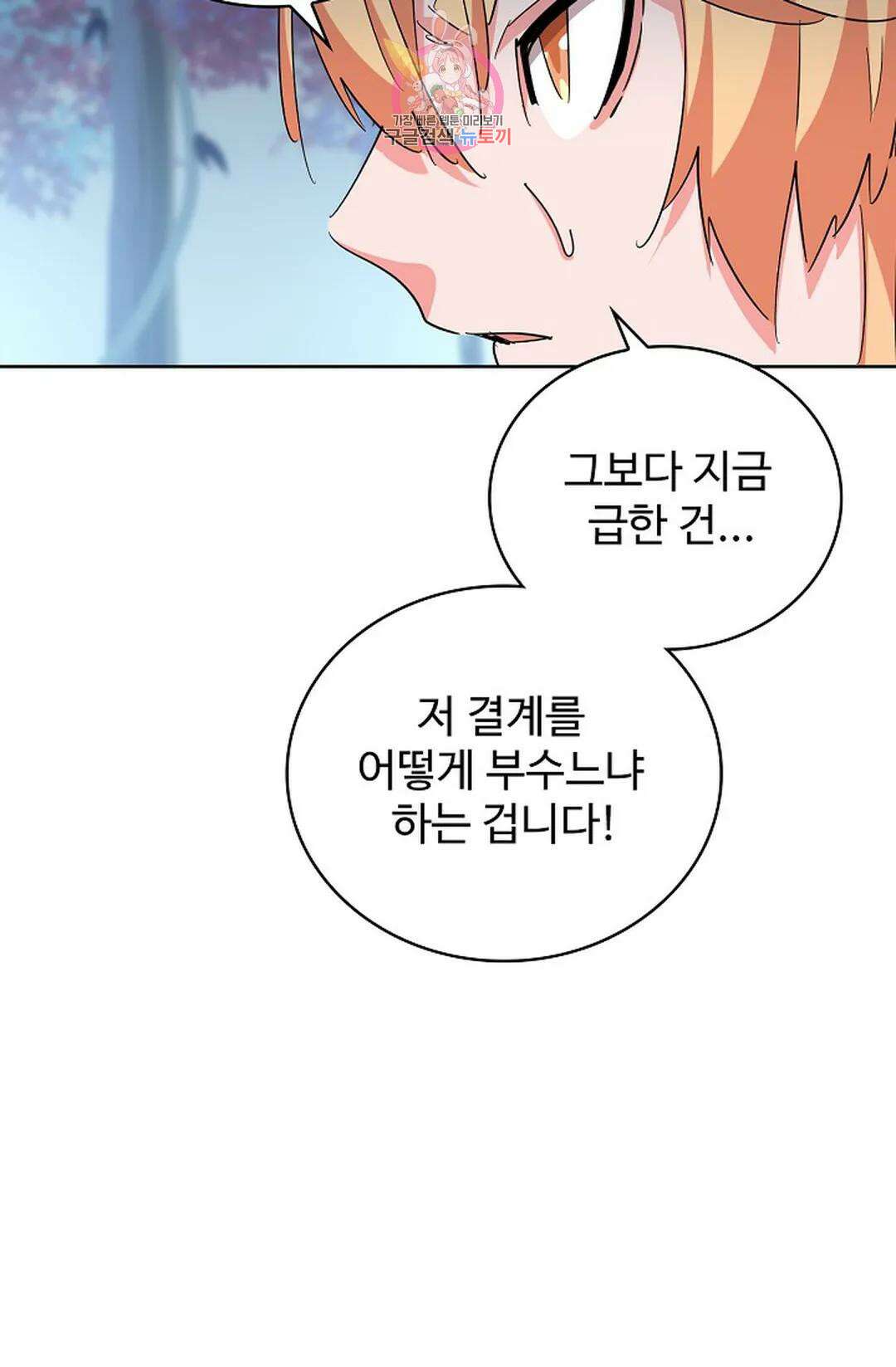 마황의 귀환 316화 11