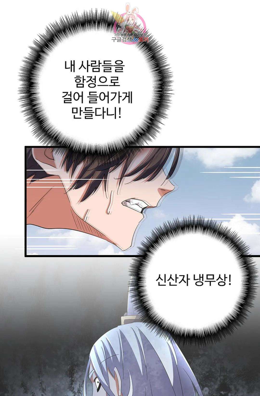 마황의 귀환 316화 20