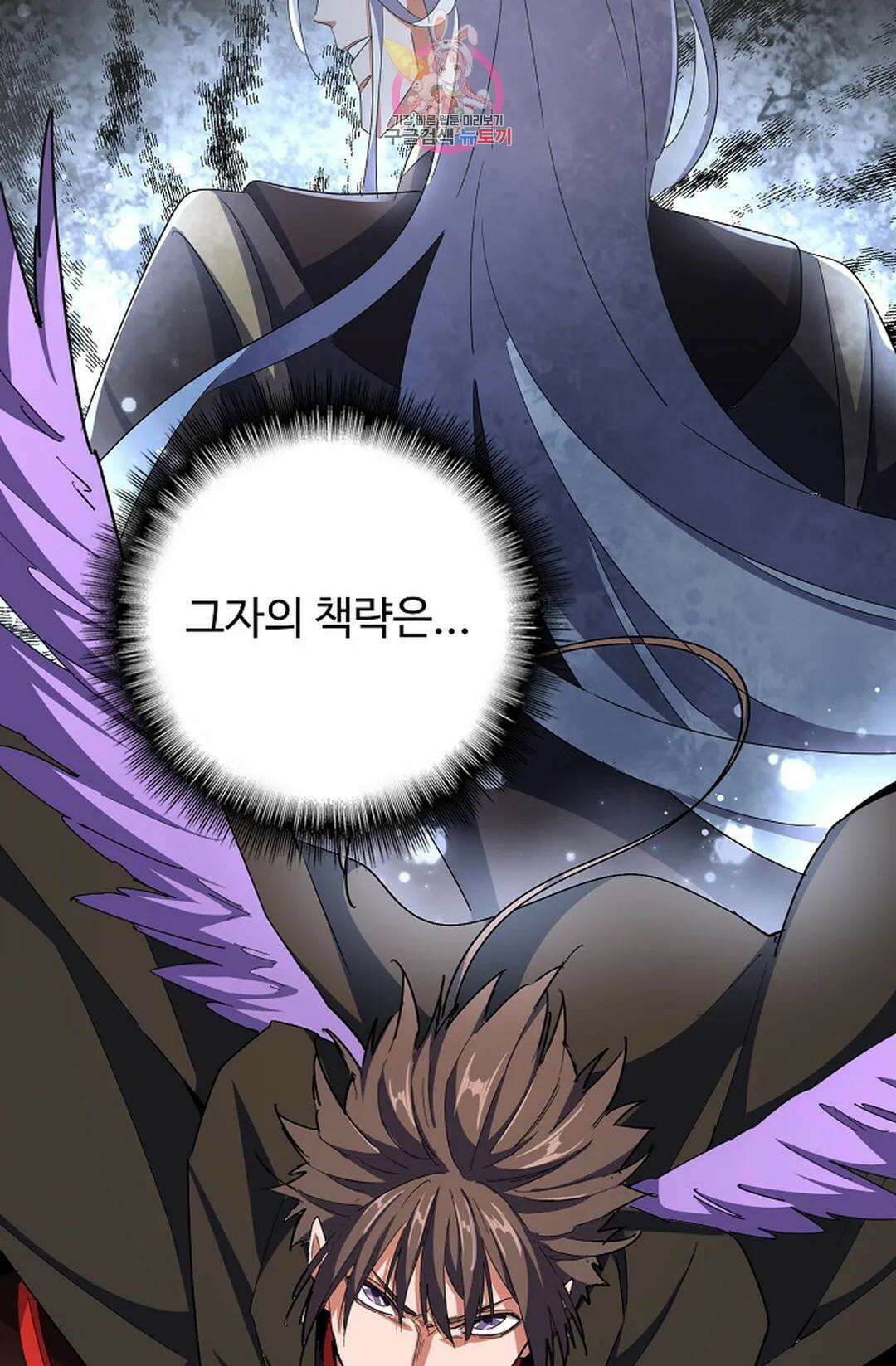 마황의 귀환 316화 21