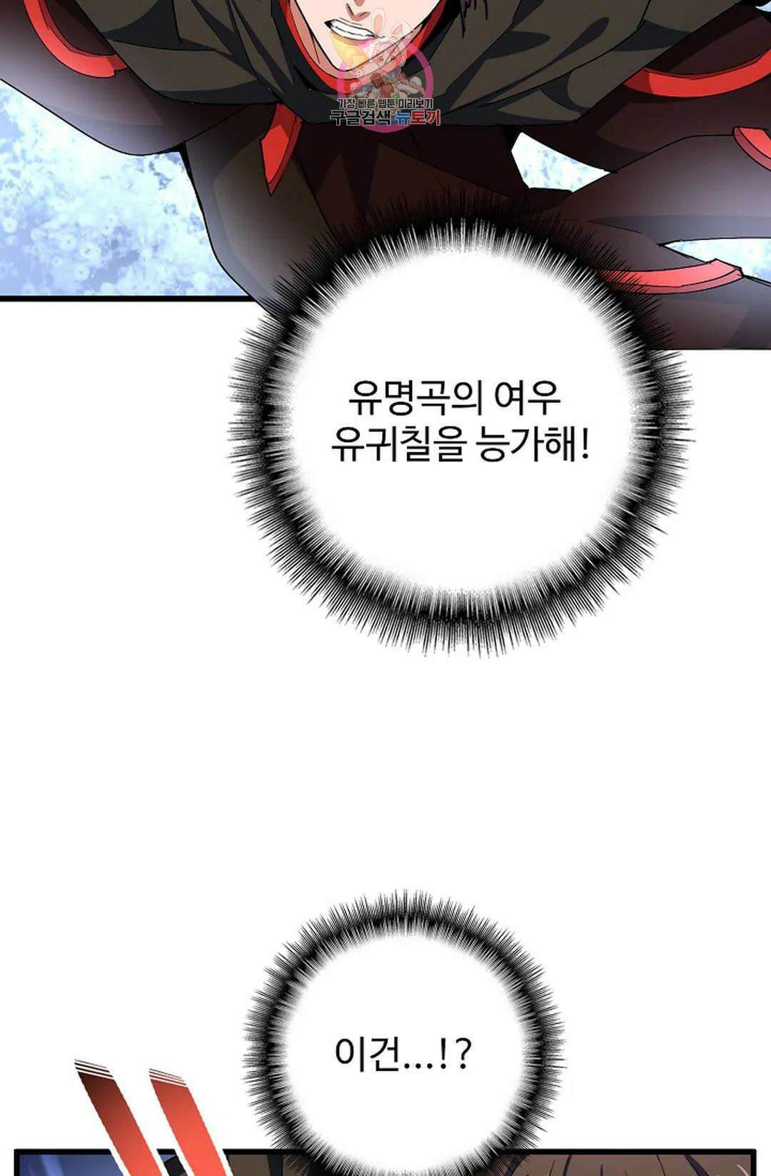 마황의 귀환 316화 22