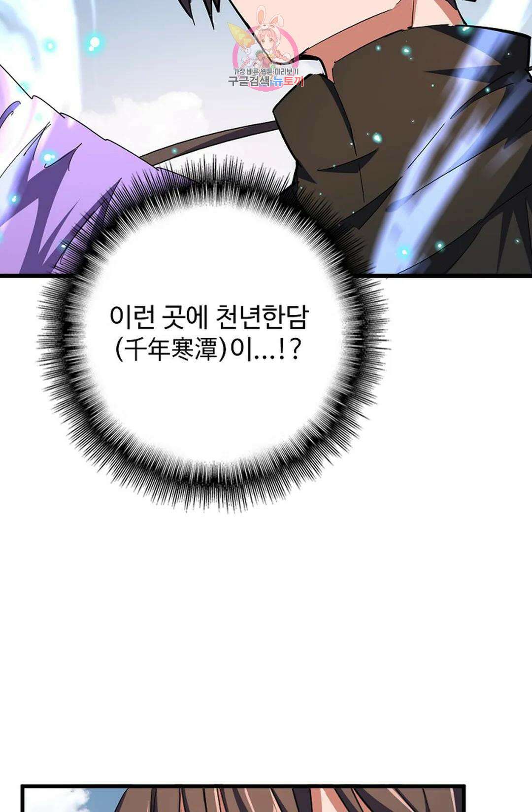 마황의 귀환 316화 26