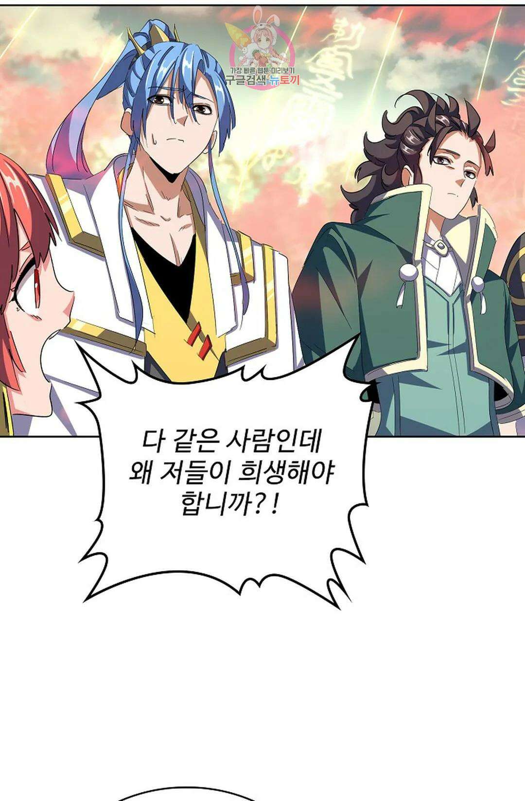 마황의 귀환 316화 32
