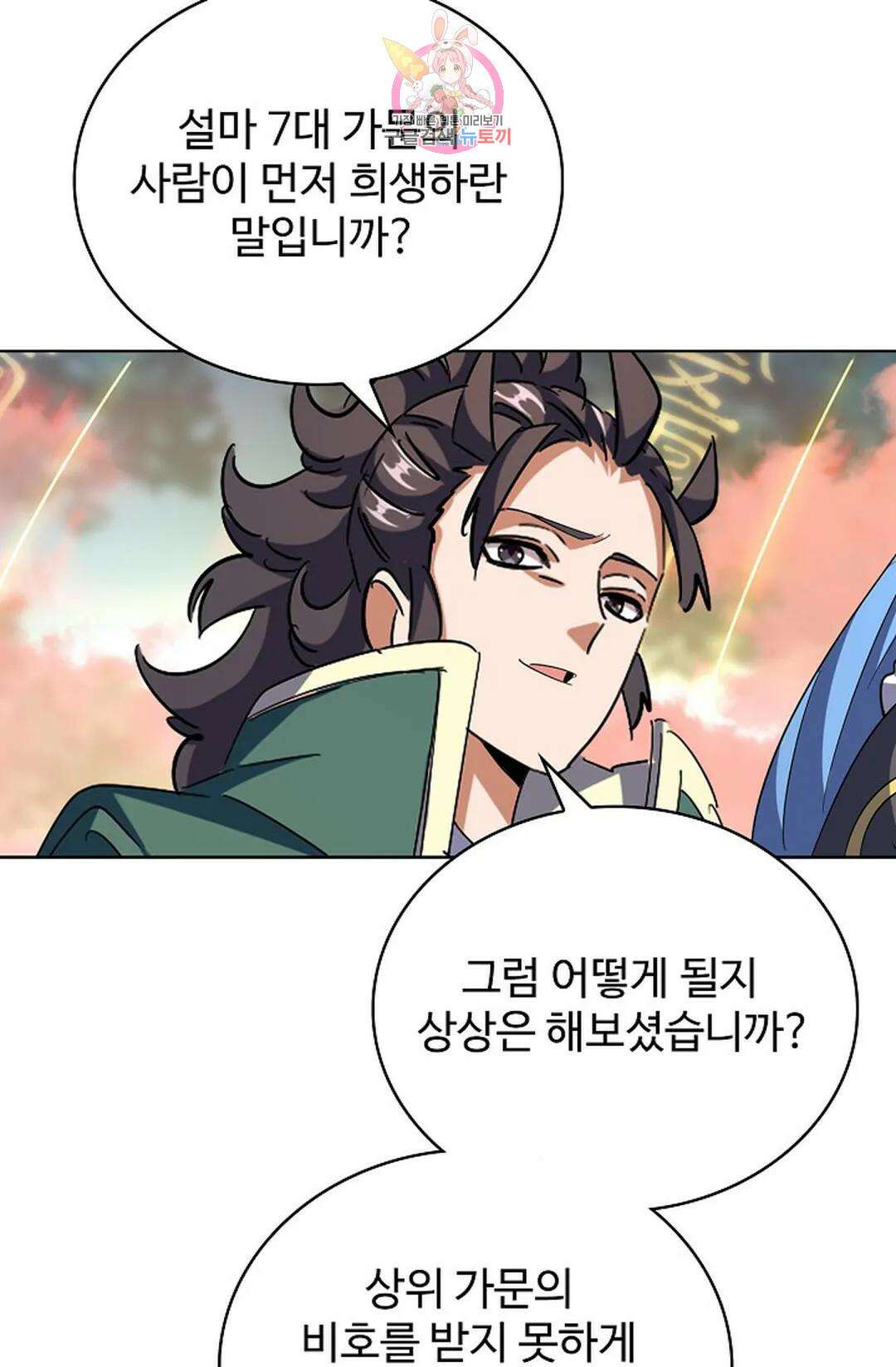 마황의 귀환 316화 33