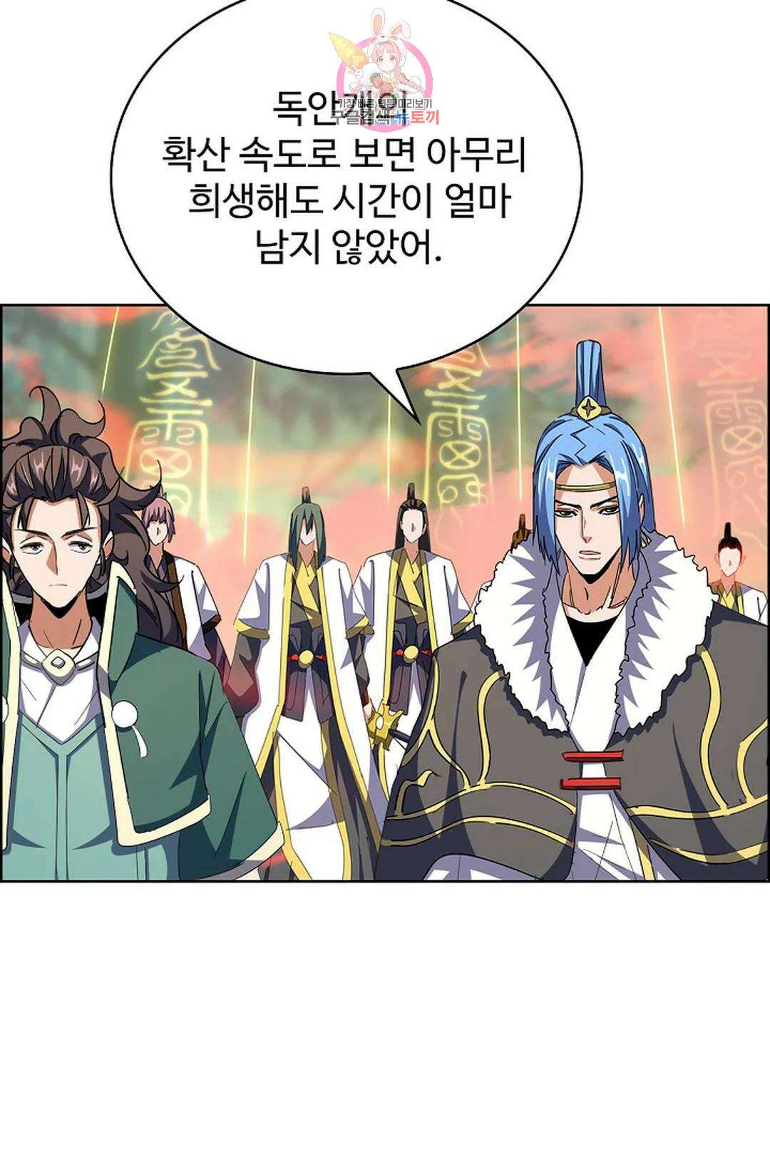 마황의 귀환 316화 37