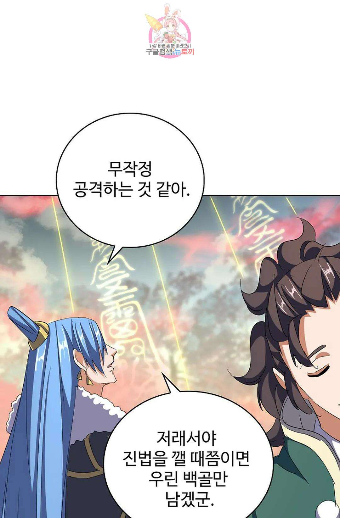 마황의 귀환 316화 40