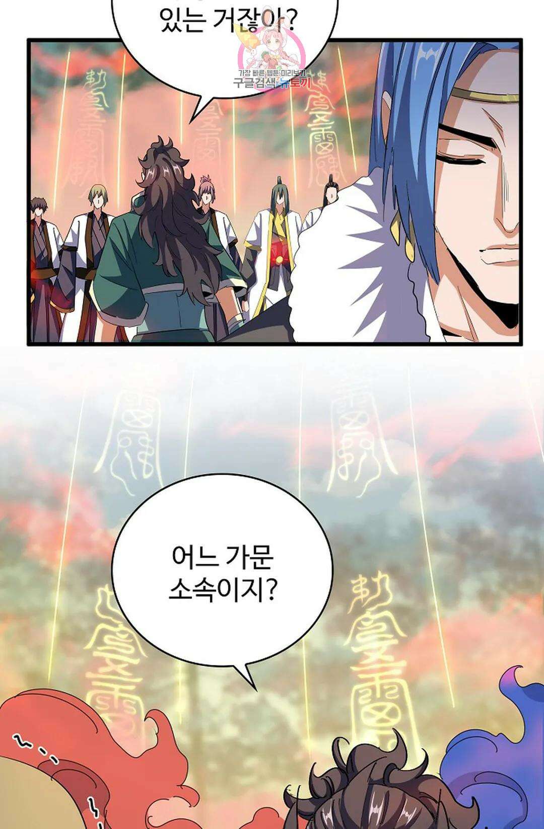 마황의 귀환 316화 42