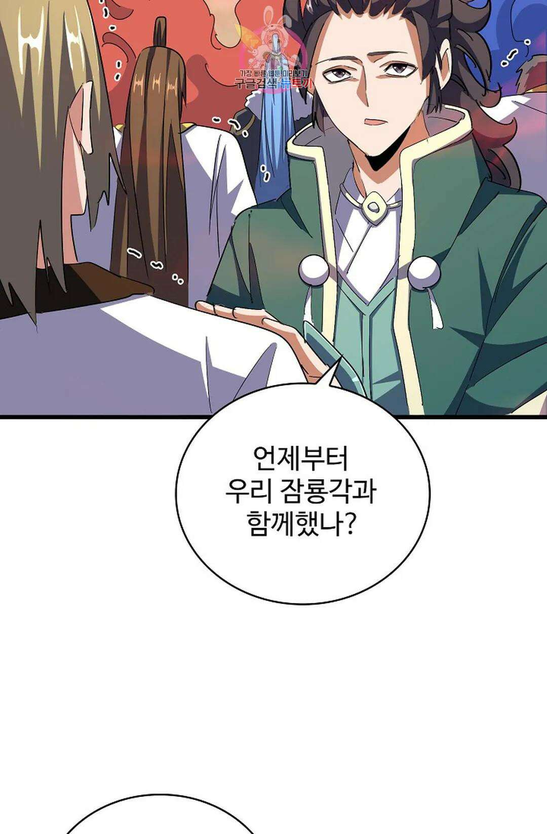 마황의 귀환 316화 43