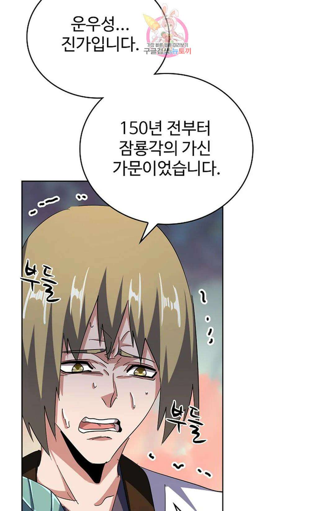 마황의 귀환 316화 44