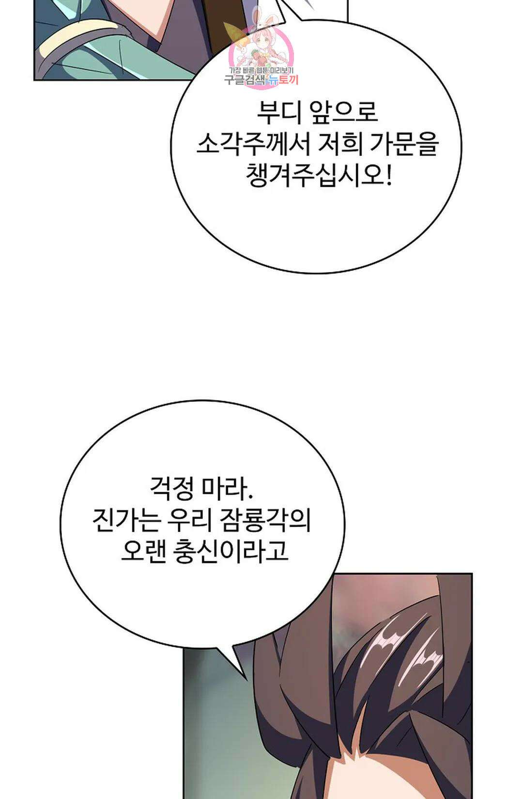 마황의 귀환 316화 45