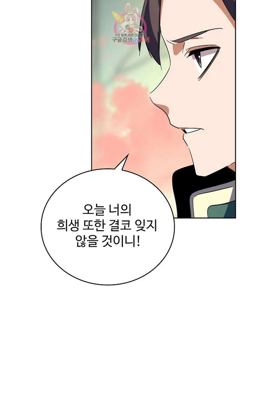 마황의 귀환 316화 46