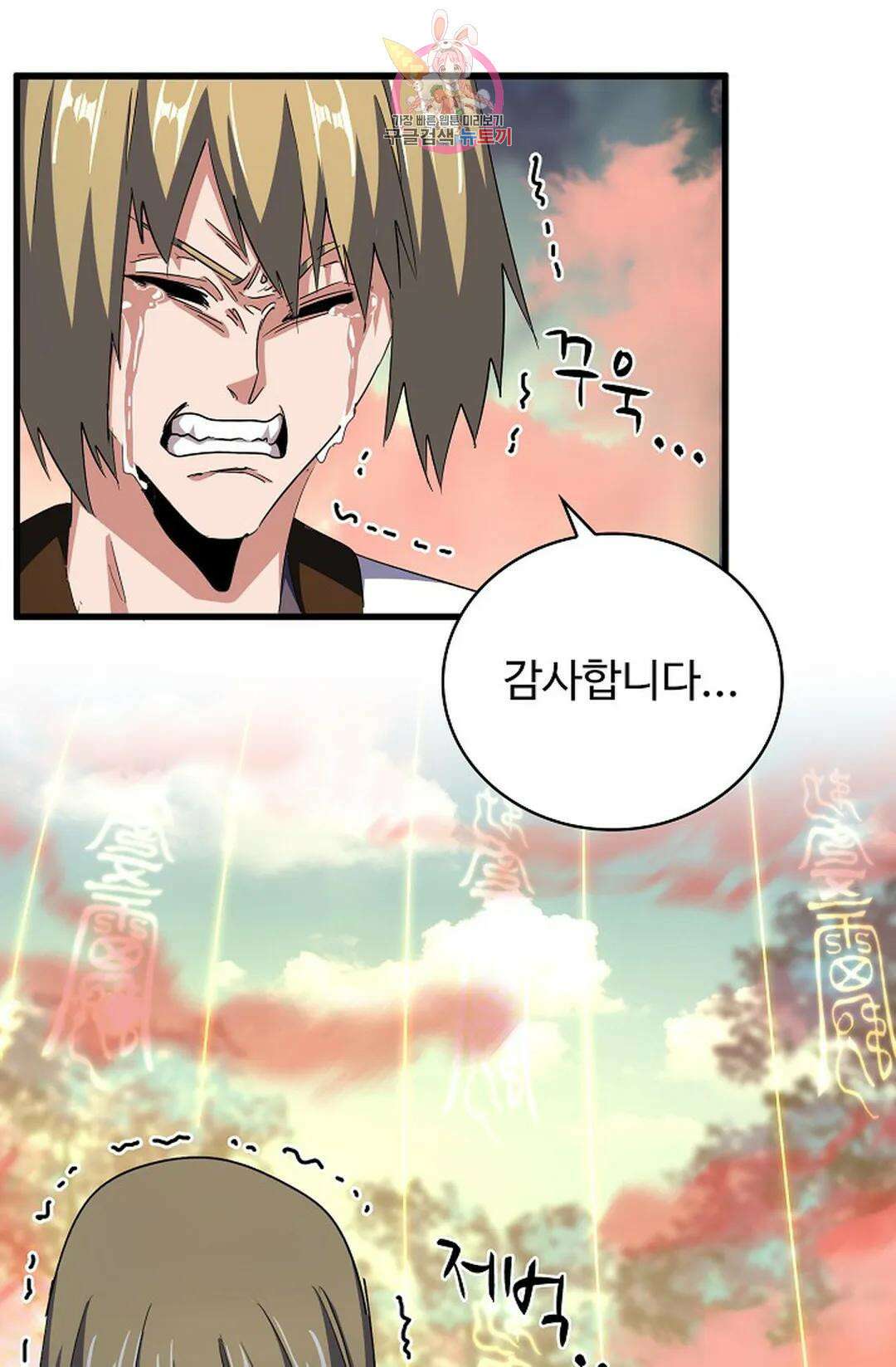 마황의 귀환 316화 47