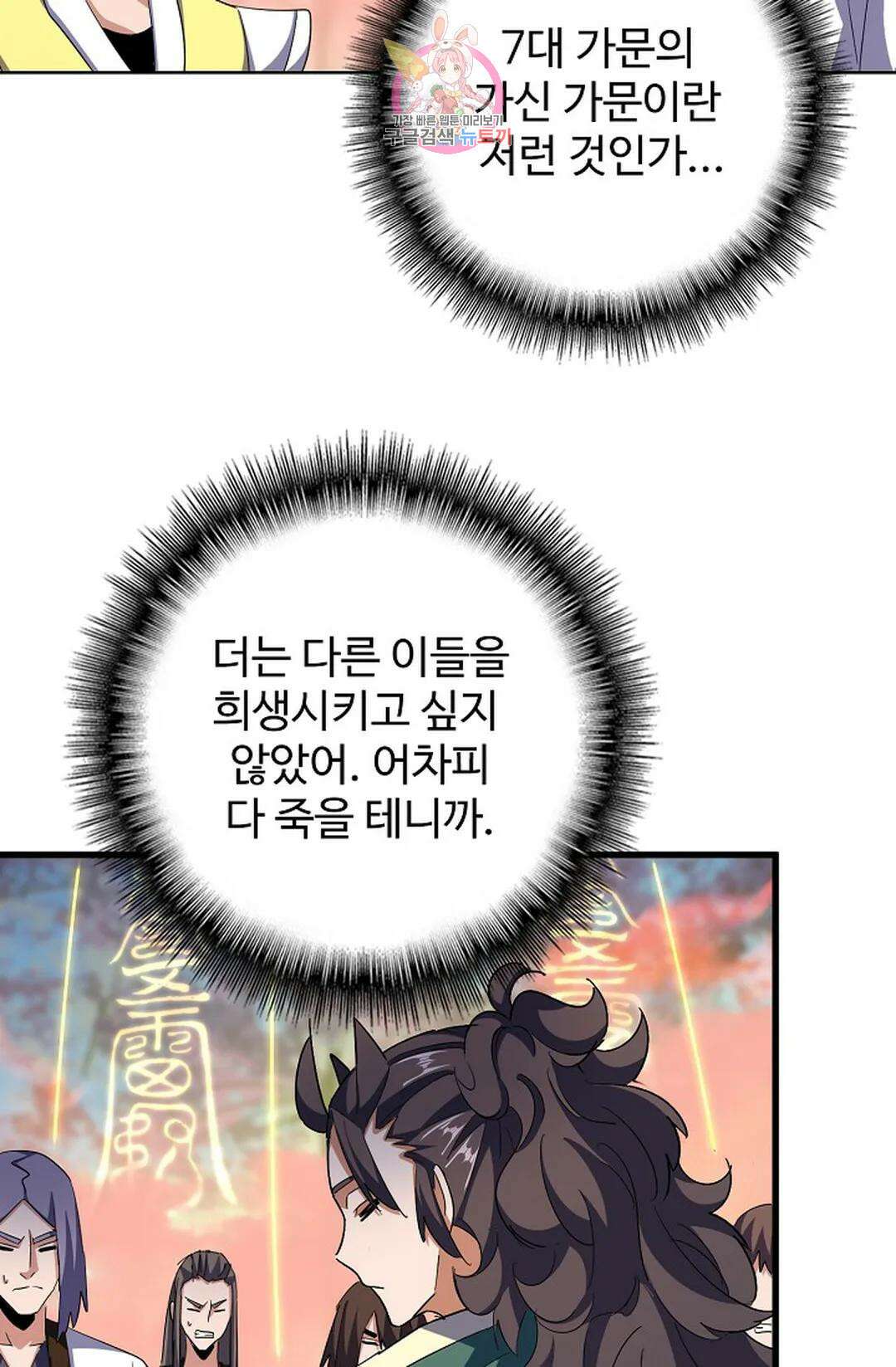 마황의 귀환 316화 51