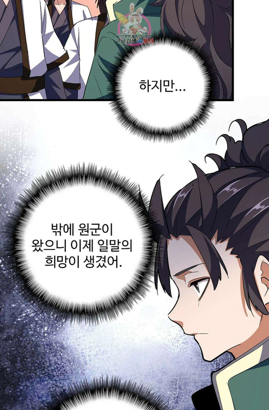 마황의 귀환 316화 52
