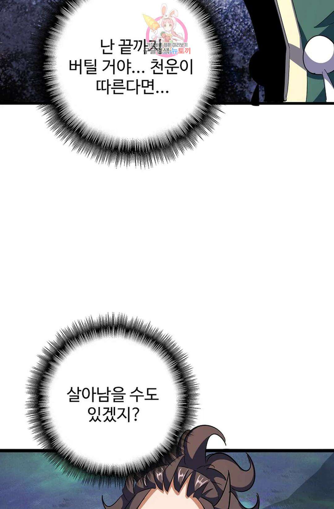 마황의 귀환 316화 53