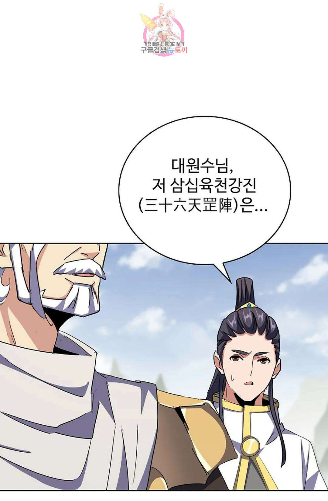 마황의 귀환 316화 58