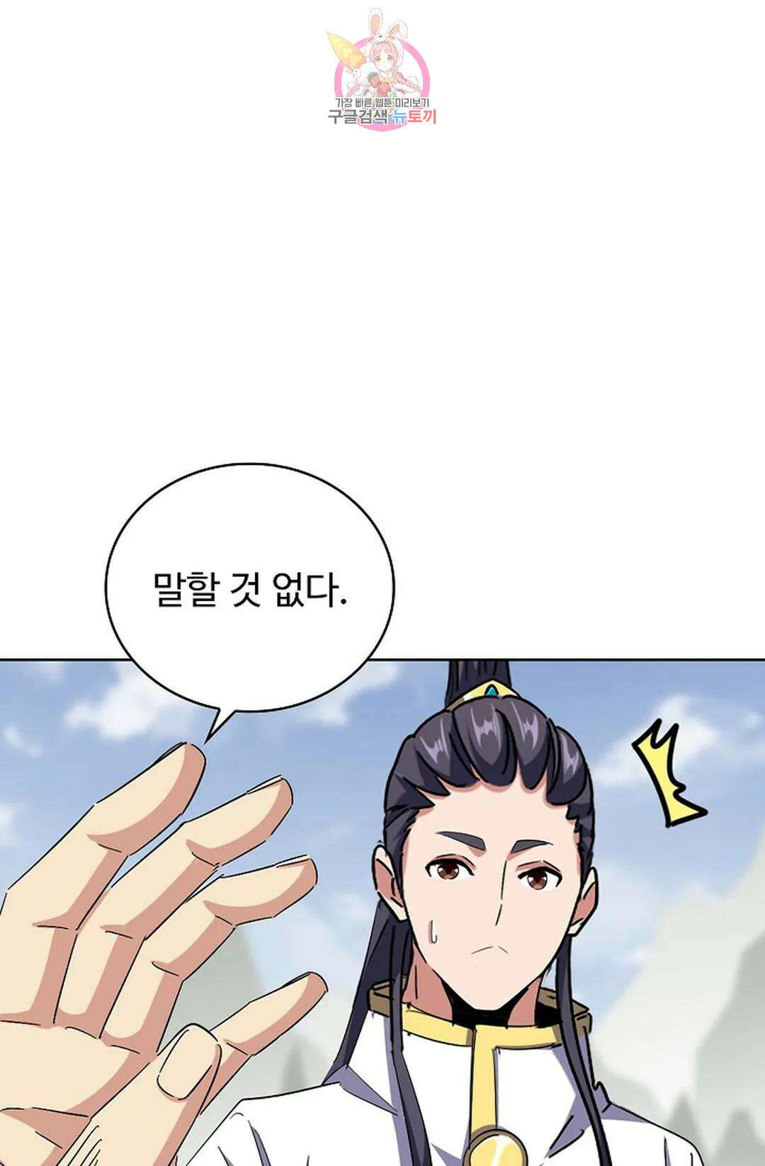 마황의 귀환 316화 59