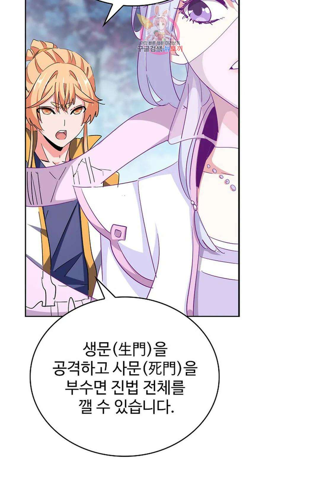 마황의 귀환 316화 64
