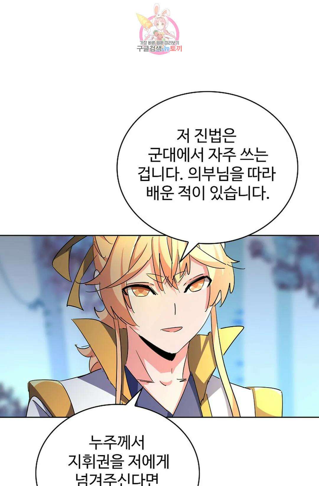 마황의 귀환 316화 66