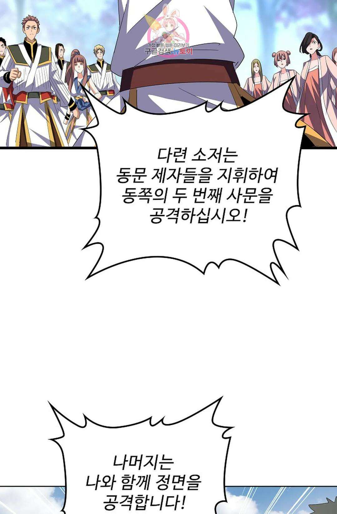 마황의 귀환 316화 69
