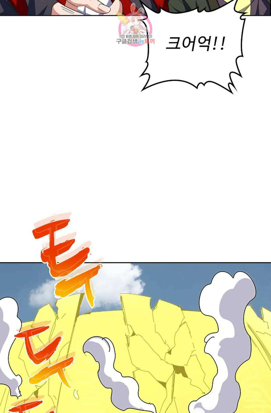 마황의 귀환 316화 78