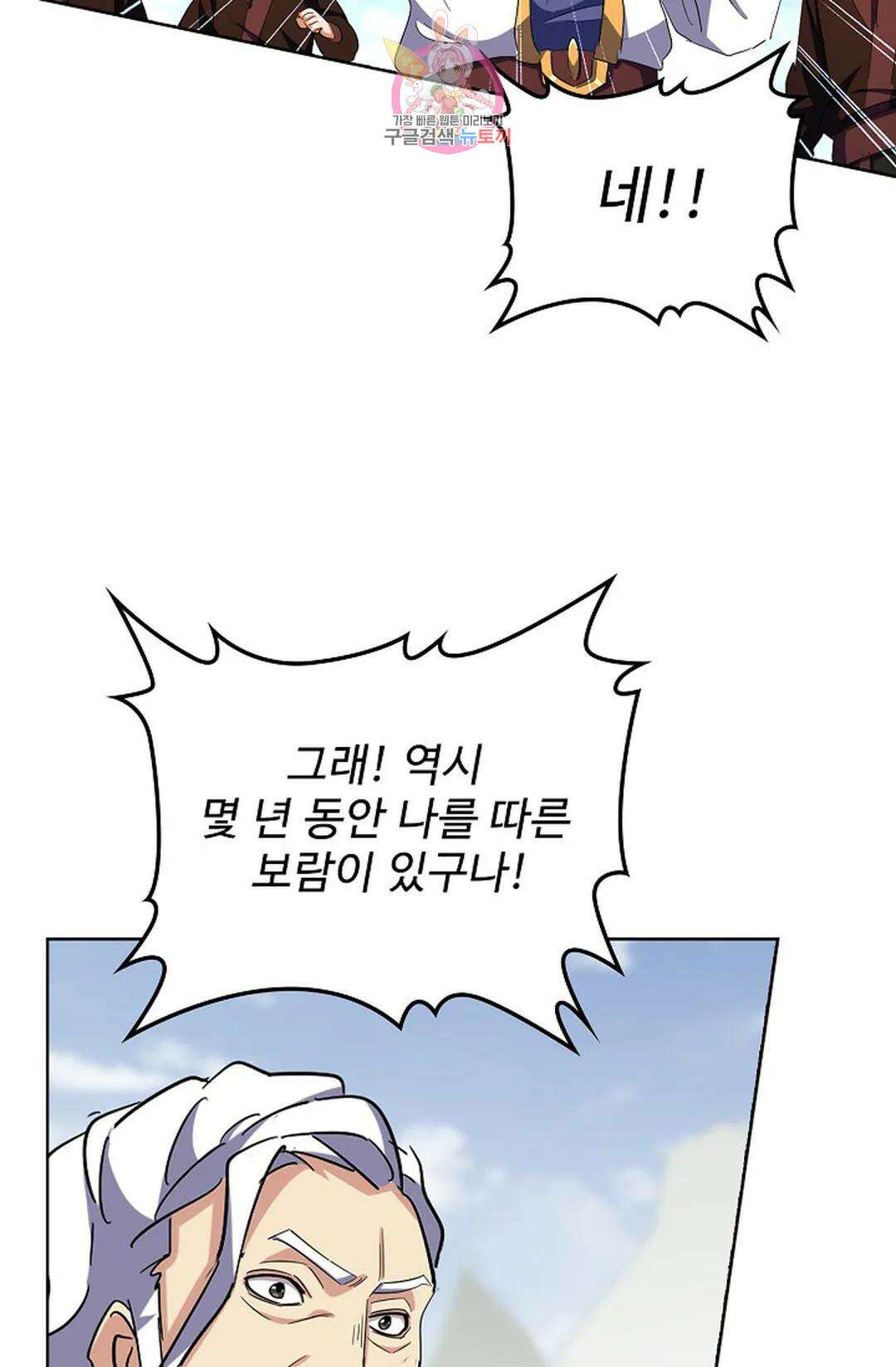 마황의 귀환 316화 81
