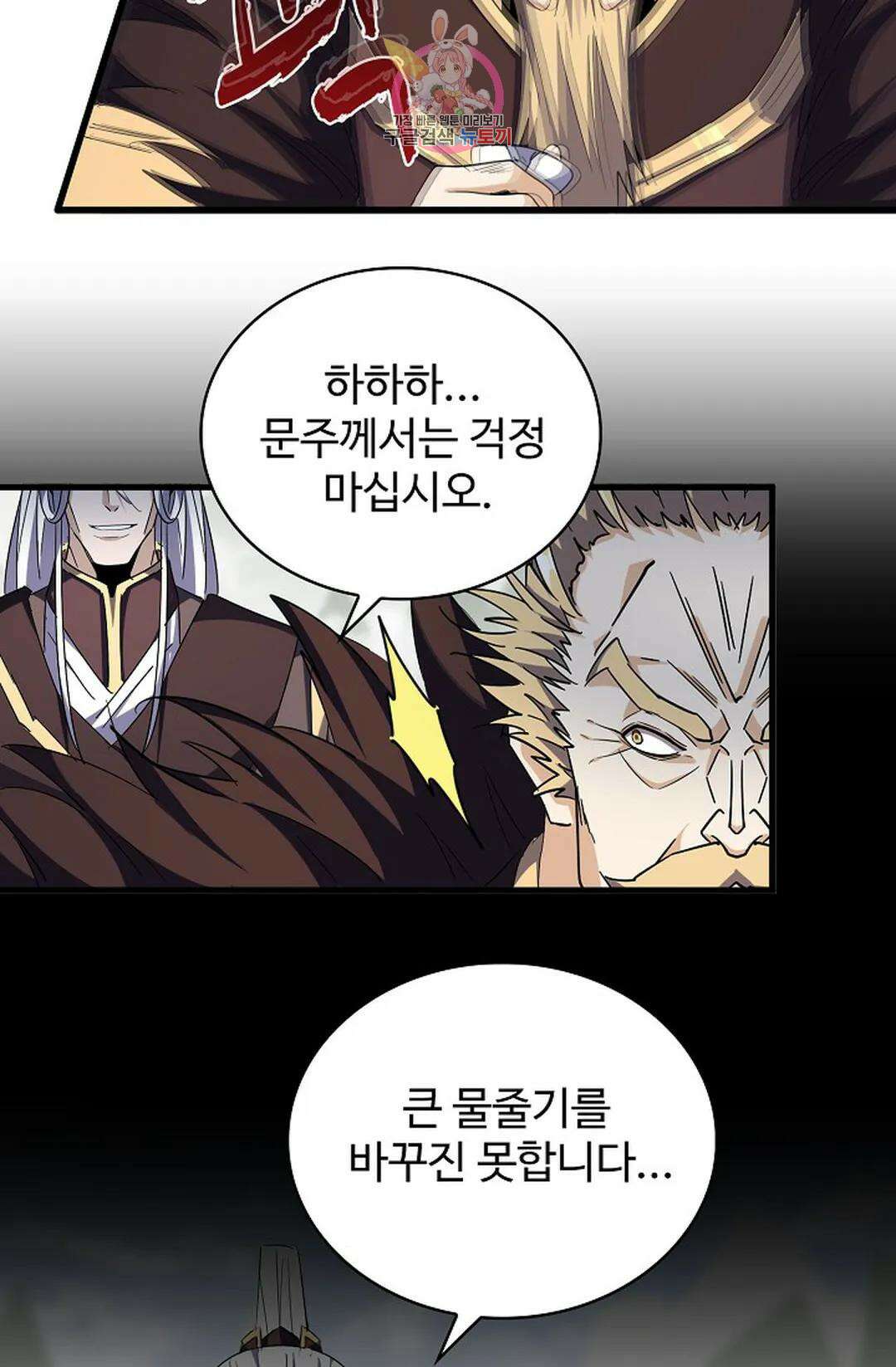 마황의 귀환 316화 83