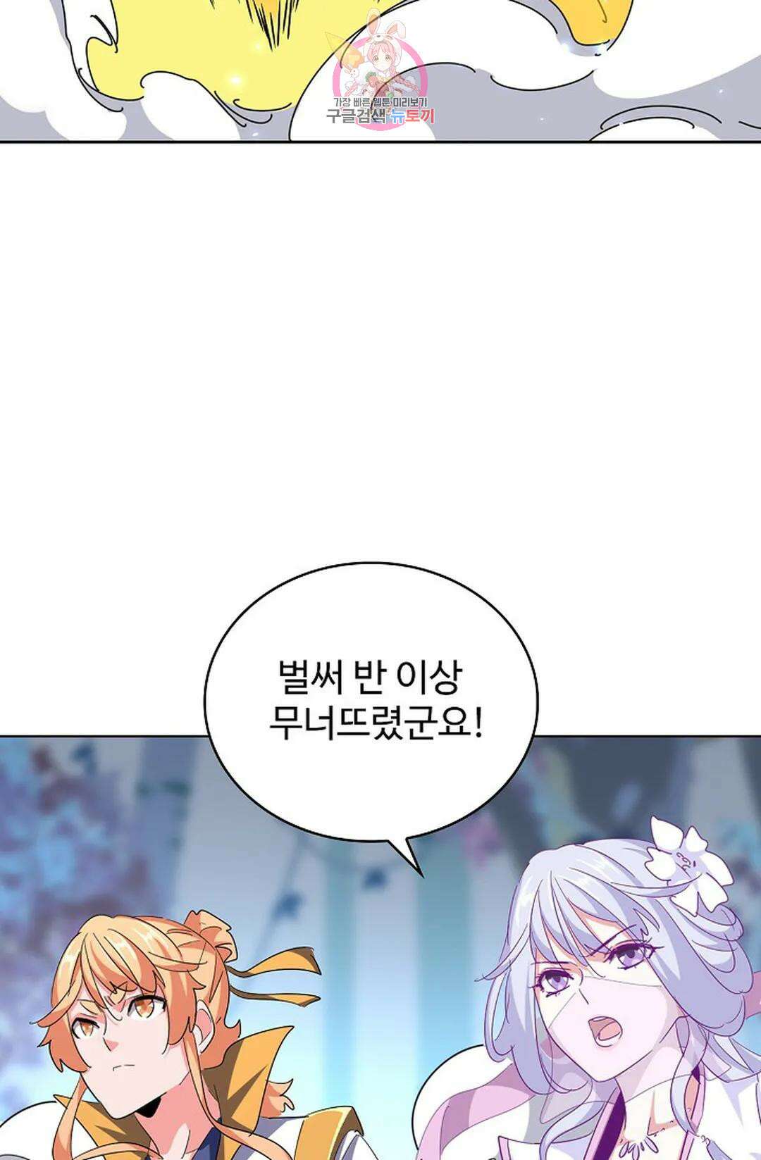 마황의 귀환 316화 88