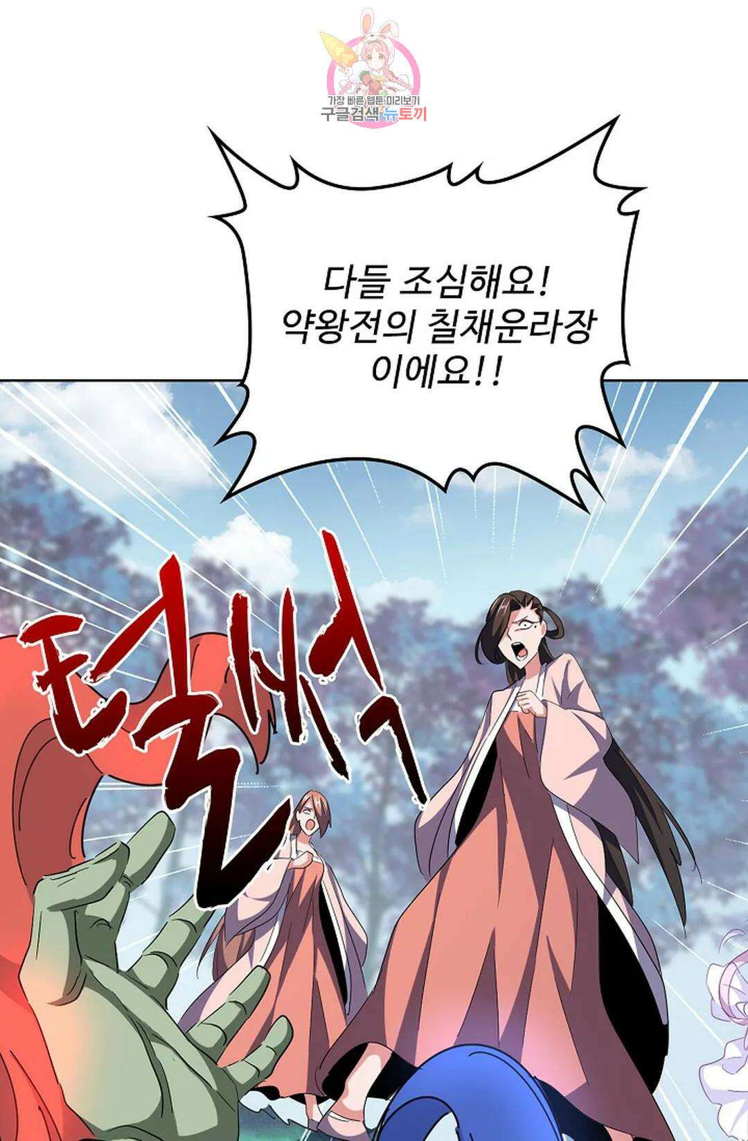 마황의 귀환 316화 98
