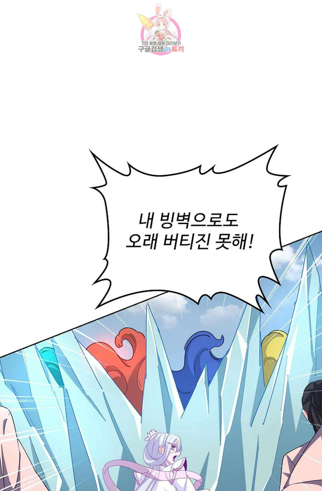마황의 귀환 316화 101
