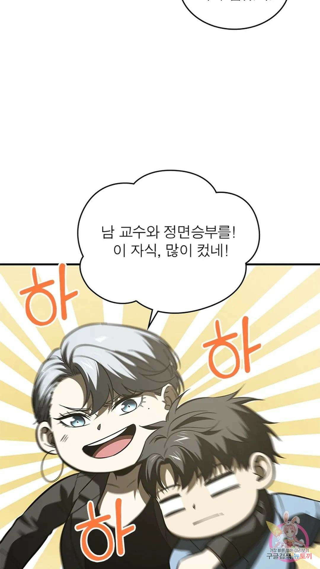 흙수저에서 최강 투신으로 110화 6