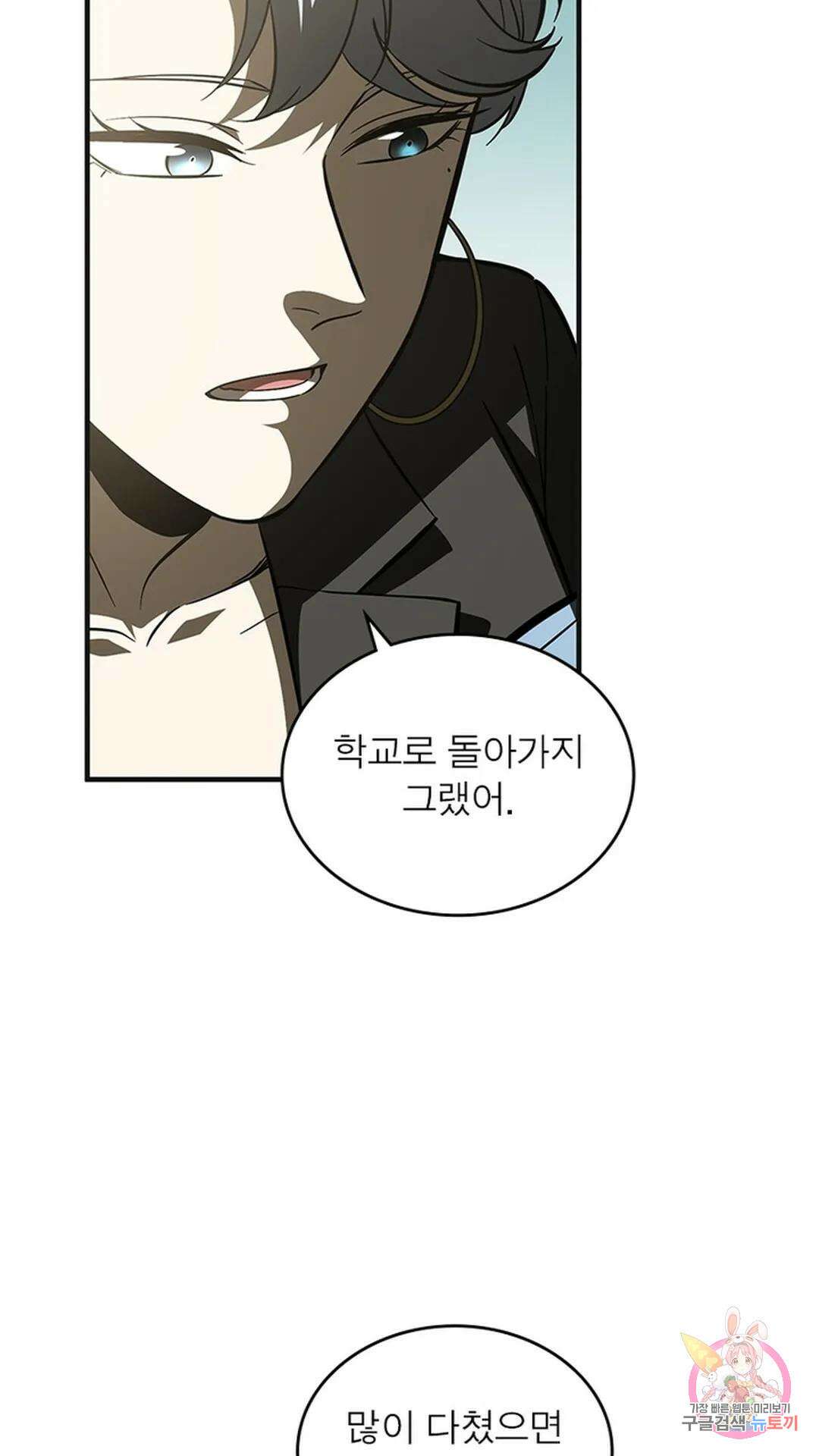 흙수저에서 최강 투신으로 110화 9