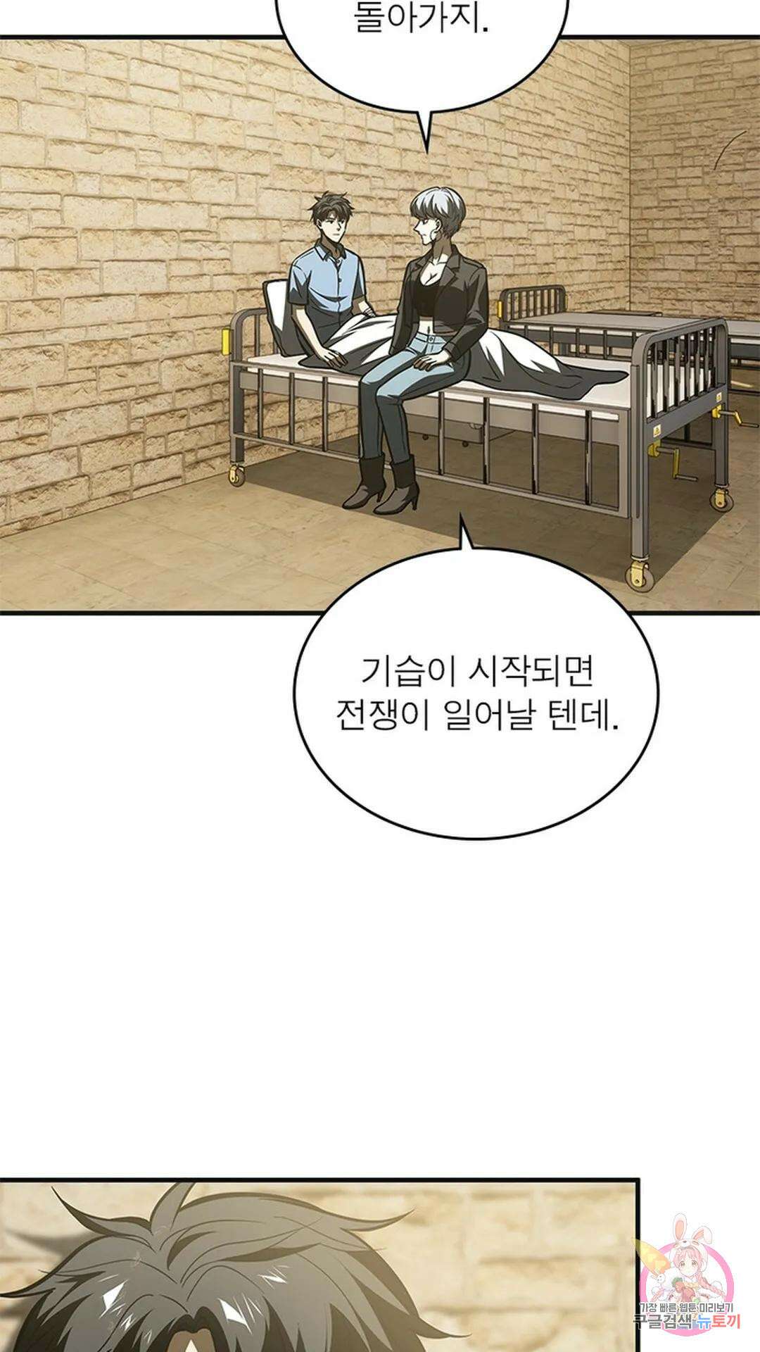 흙수저에서 최강 투신으로 110화 10