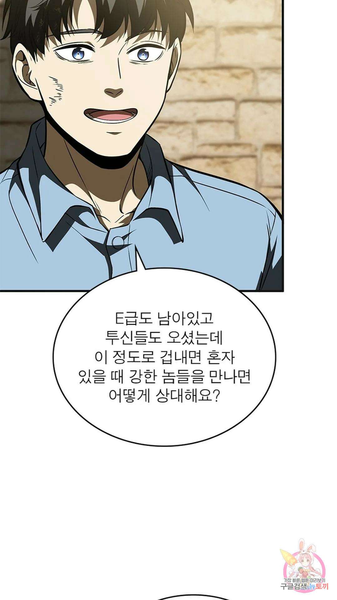 흙수저에서 최강 투신으로 110화 11