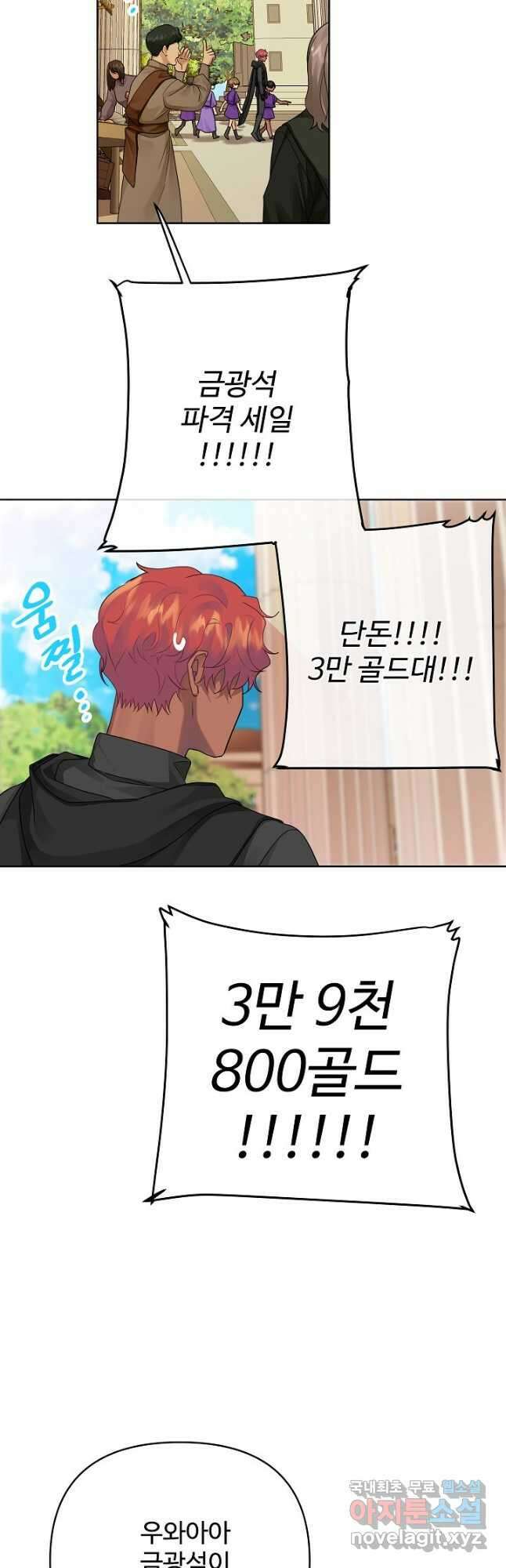 킹스메이커 ~Triple Crown~ 3부 4화 2