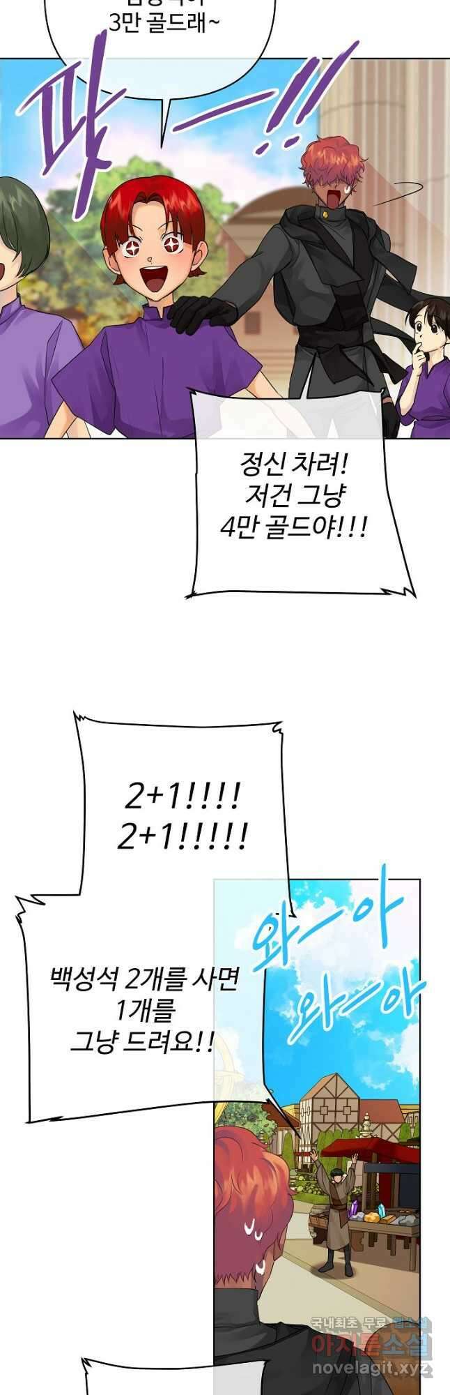 킹스메이커 ~Triple Crown~ 3부 4화 3