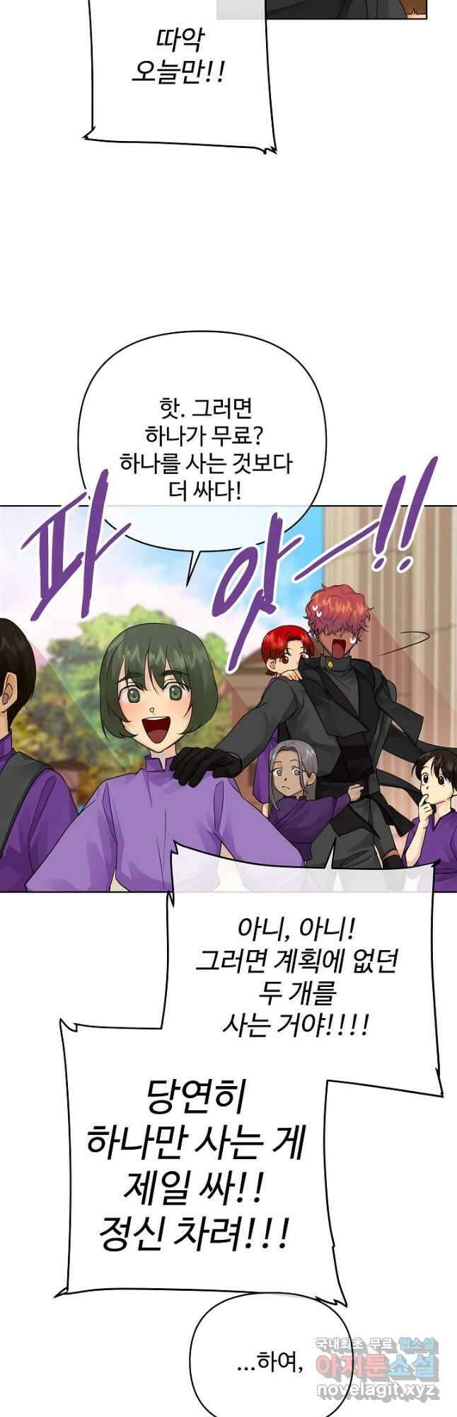 킹스메이커 ~Triple Crown~ 3부 4화 4