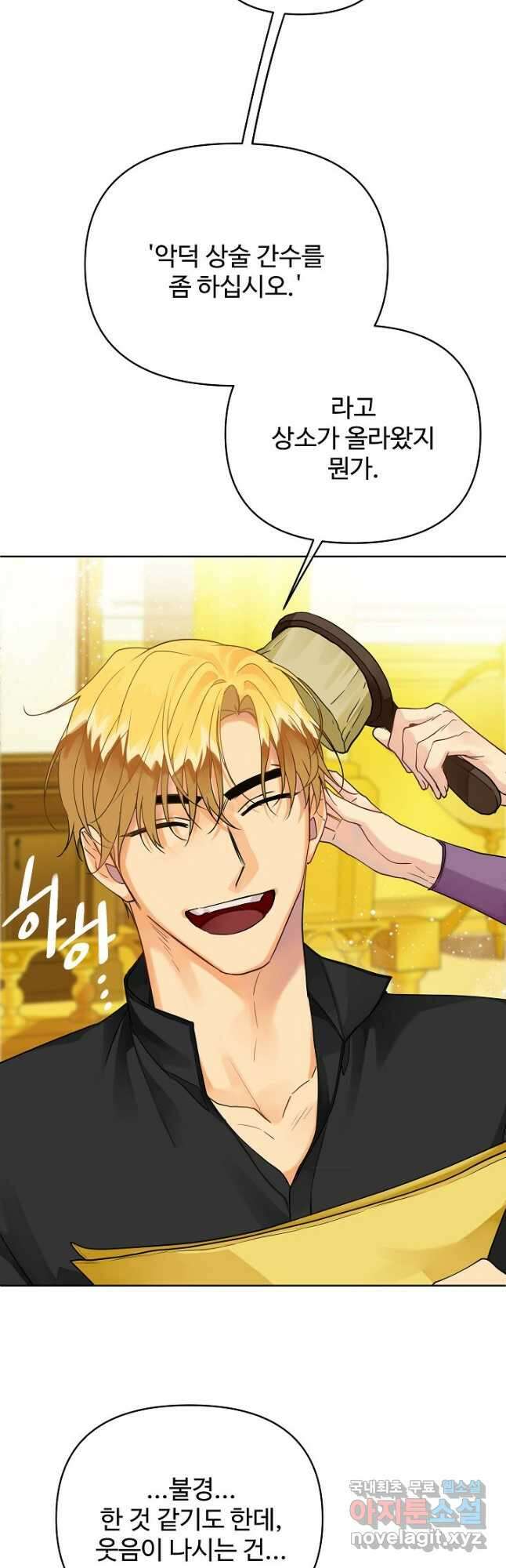 킹스메이커 ~Triple Crown~ 3부 4화 5
