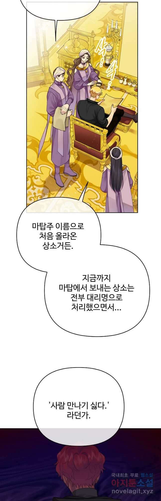 킹스메이커 ~Triple Crown~ 3부 4화 6