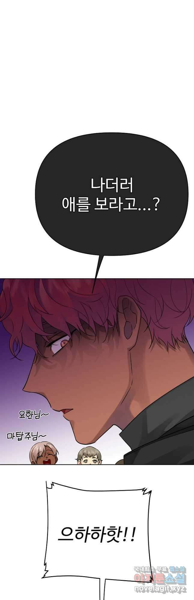 킹스메이커 ~Triple Crown~ 3부 4화 8