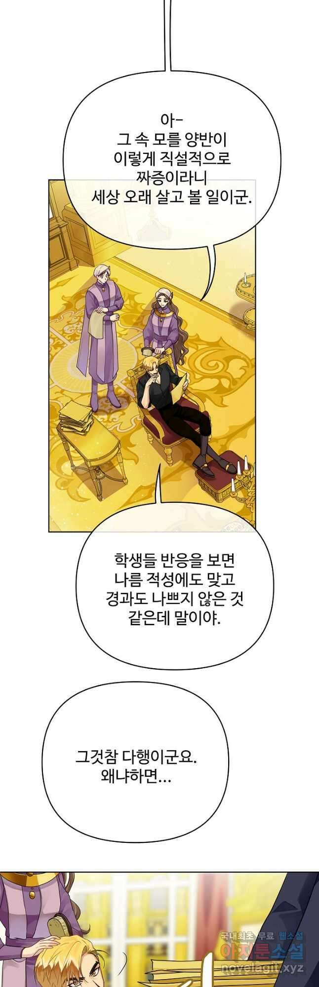 킹스메이커 ~Triple Crown~ 3부 4화 9
