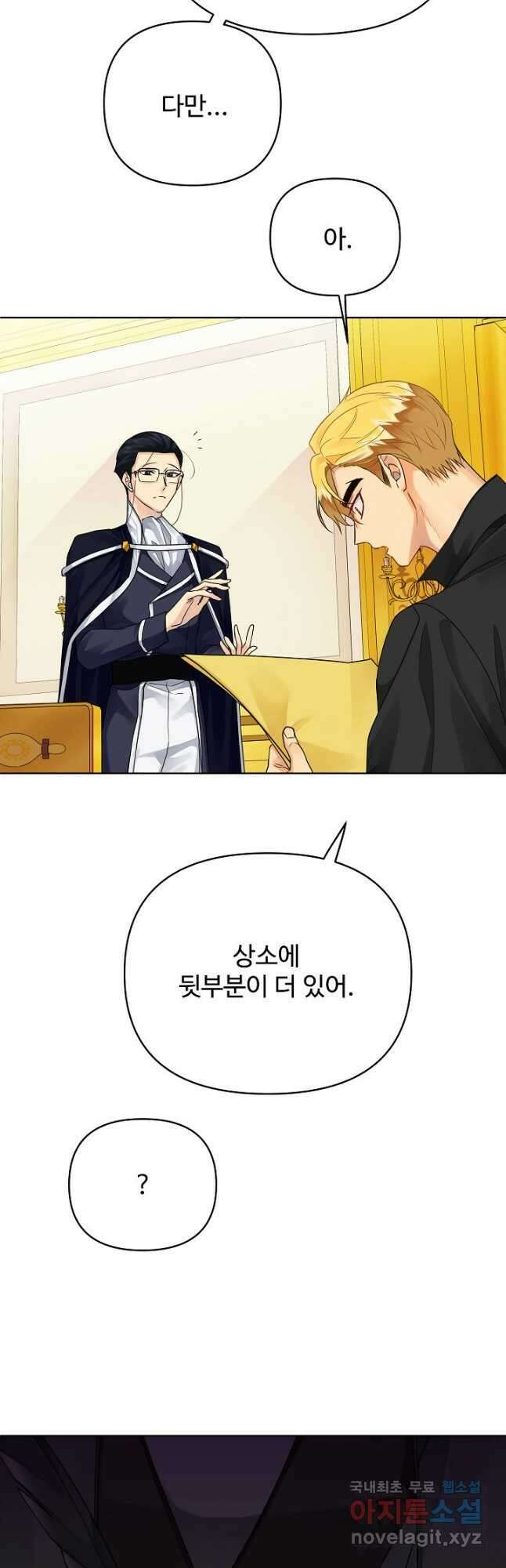 킹스메이커 ~Triple Crown~ 3부 4화 16