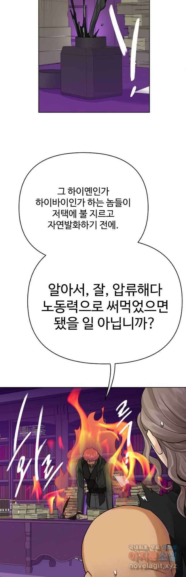 킹스메이커 ~Triple Crown~ 3부 4화 20