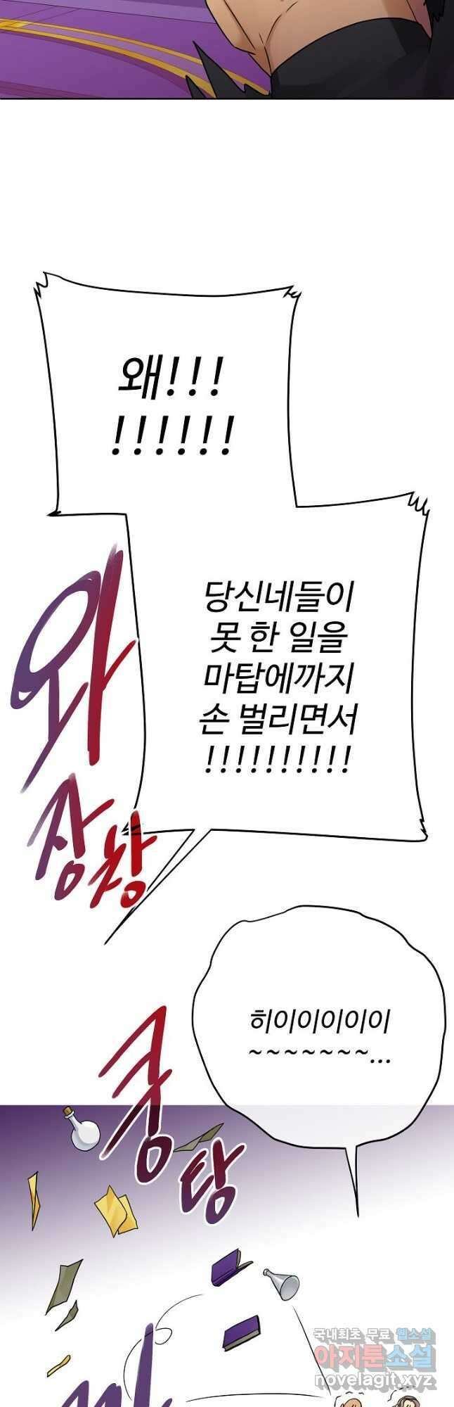 킹스메이커 ~Triple Crown~ 3부 4화 21