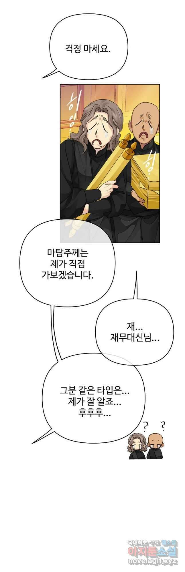 킹스메이커 ~Triple Crown~ 3부 4화 23