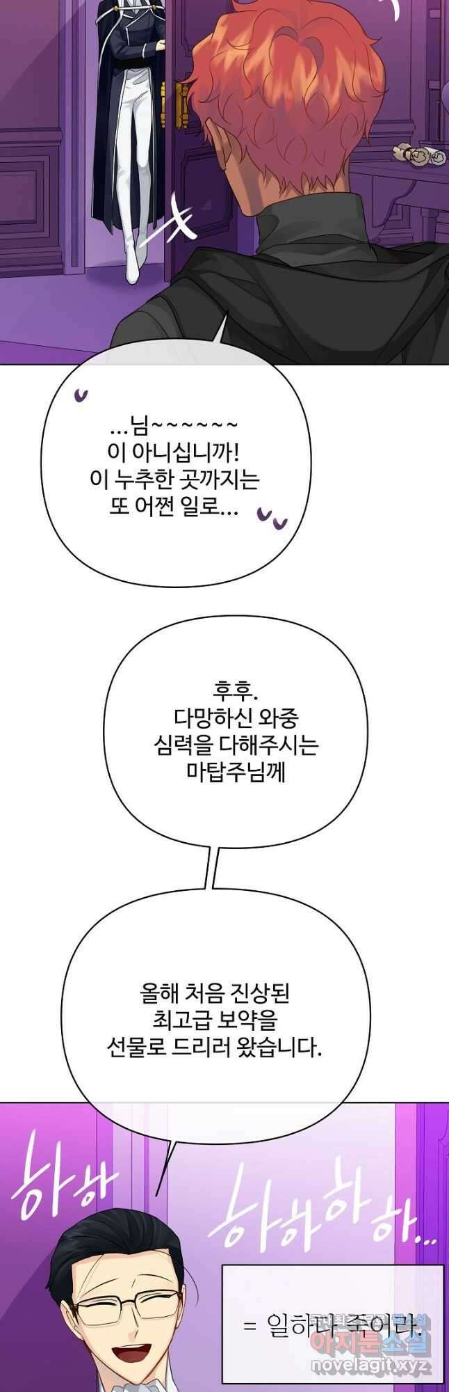 킹스메이커 ~Triple Crown~ 3부 4화 25